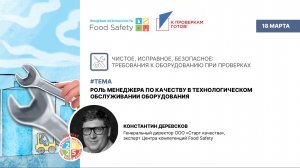 Вебинар 18.03.26: РОЛЬ МЕНЕДЖЕРА ПО КАЧЕСТВУ В ТЕХНОЛОГИЧЕСКОМ ОБСЛУЖИВАНИИ ОБОРУДОВАНИЯ