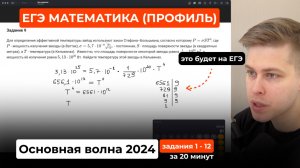 Это будет на ЕГЭ по профильной математике. Основная волна 2024 года (№2). Задания 1 - 12