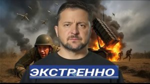 Удар Трампа Киеву Конец  Ликвидация Руководства