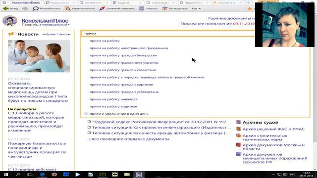 05. Учебный семинар по работе со справочно-правовыми системами Консультант Плюс