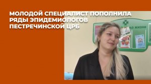 Молодой специалист Мадина Абсаламова пополнила ряды эпидемиологов Пестречинской ЦРБ