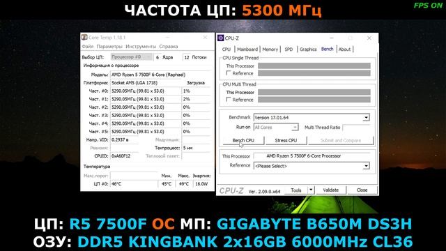 RYZEN 5 7500F 5.3GHz в CPU-Z ( GIGABYTE B650M DS3H )