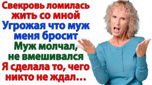Жизненные Истории|Свекровь приползла с чемоданом и угрозой развода|Истории из жизни|Реальные истории