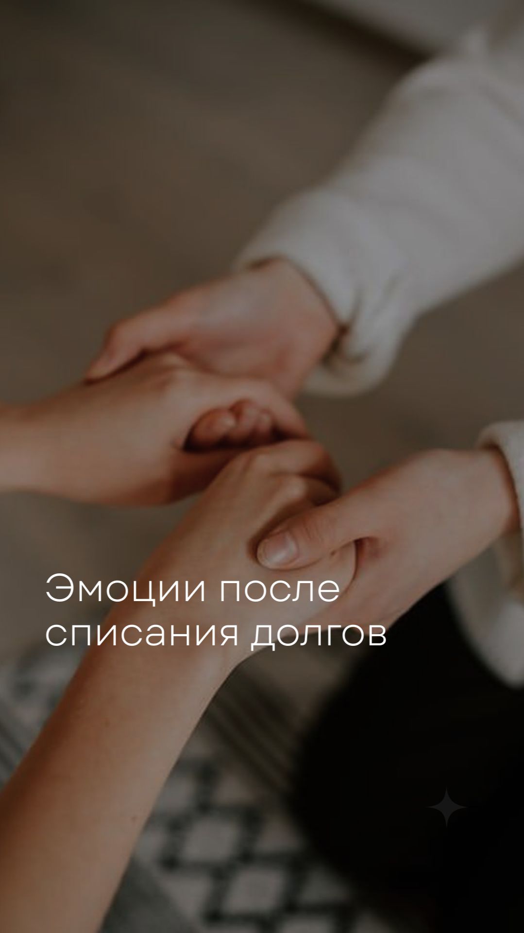 Полный видеоотзыв о процедуре банкротства уже в профиле!