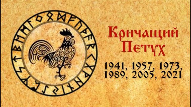 ГОДОСЛОВ | КРИЧАЩИЙ ПЕТУХ | ЕВА ДОДОНОВА