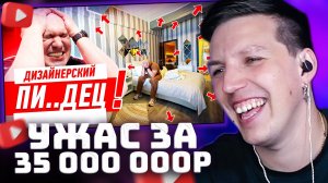 ДИЗАЙНЕРСКИЙ ПИ..ДЕЦ ЗА 35 ЛИМОНОВ!!! | РЕАКЦИЯ МАЗЕЛЛОВА
