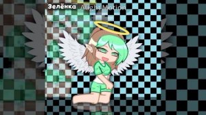 Жду 10 пдп! {Зелëнка}