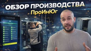 Экскурсия на производство робот - моек в России