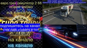 ЕВРО ТРАК СИМУЛЯТОР 2