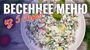 📌 Что готовить, чтобы вся семья была бодра и здорова