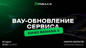 Nano banana 2 - Новый уровень твоих фотосессий