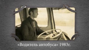 Как раньше питались водители автобусов.