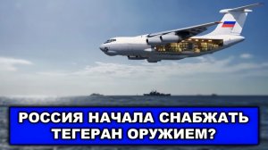 Россия отправляет на помощь Кубе корабли  Москва снабжает Иран беспилотниками