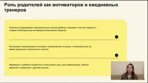 Профессиональные границы и зоны ответственности в формировании речи ребёнка