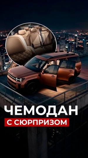 Hyundai Santa Fe: за странным дизайном скрывается уровень бизнес-джета.