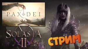 [СТРИМ] не для всех / Все пошло не по плану