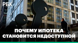 Как живут москвичи с ипотекой в 2026 году. Репортаж телеканала РБК