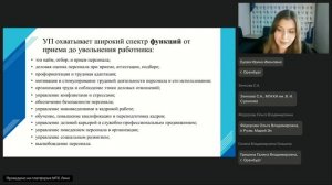 Управление персоналом в учреждениях сферы культуры