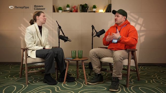 Подкаст Франч Саммит с Анастасией Яковиной, Сергеем Самовольниковым, Дмитрием Тиме, 