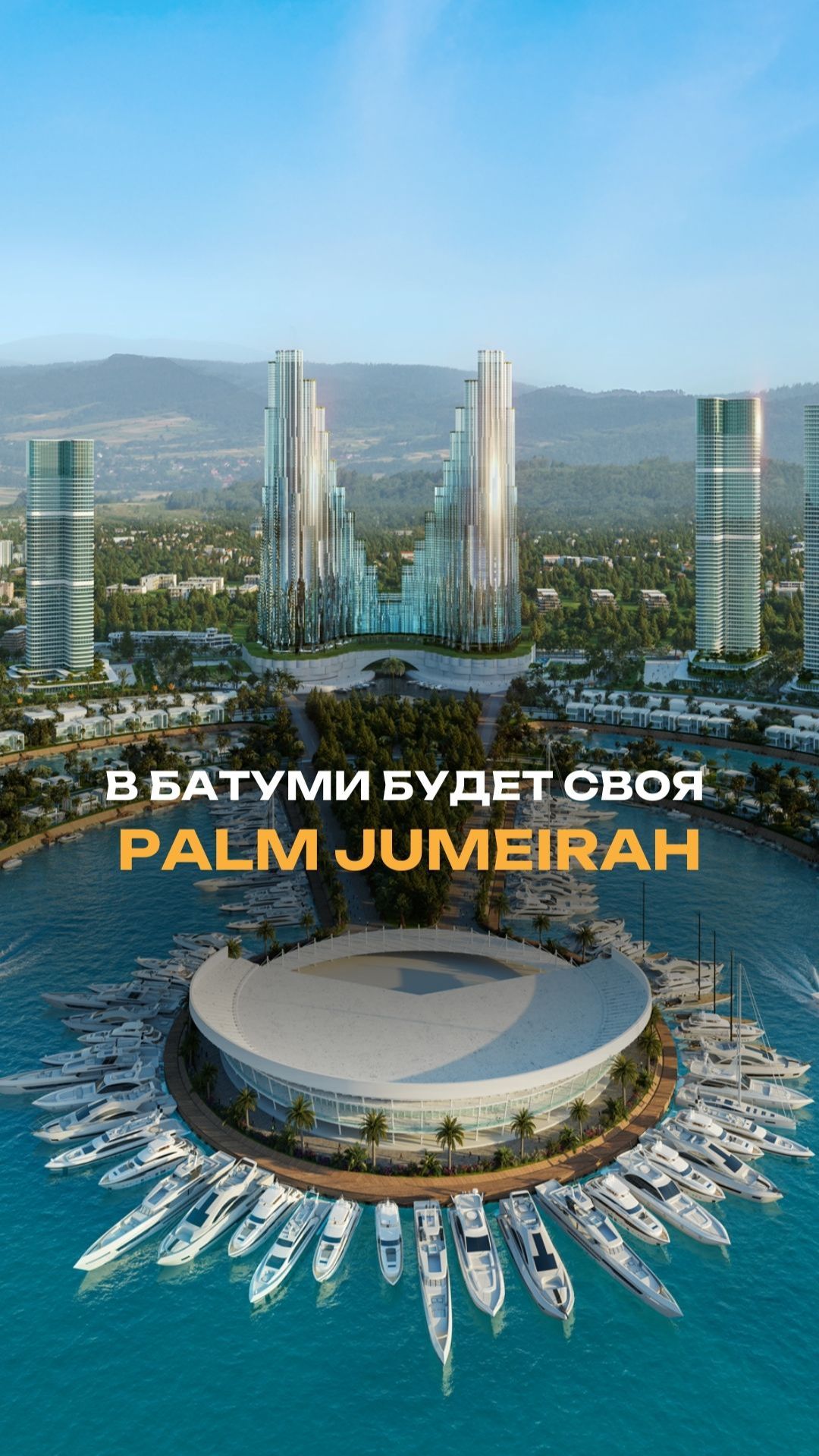 В Батуми будет свой Palm Jumeirah