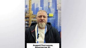 Отзыв от Андрея Плотникова, ООО Инфраструктура ТК