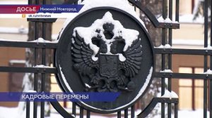 Андрей Травкин покинул пост прокурора Нижегородской области