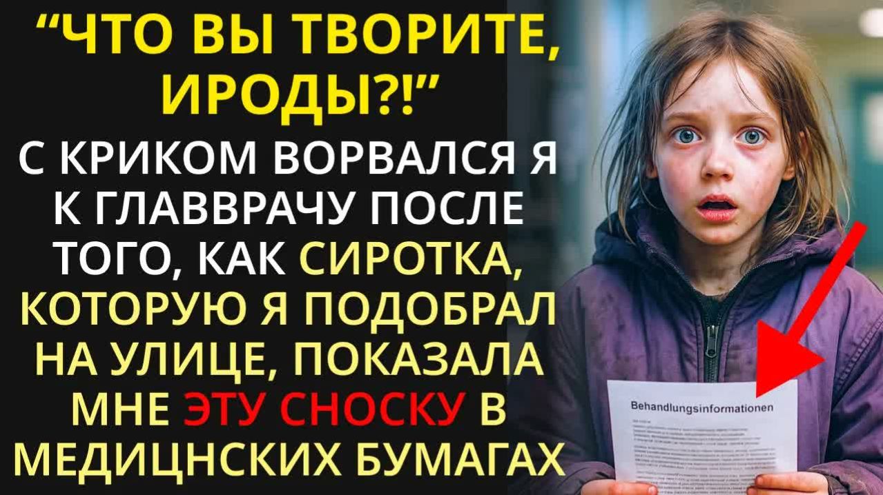 Сиротка прочитала договор в клинике, который все подмахивали, не глядя, и раскрыла ШОКИРУЮЩУЮ правду