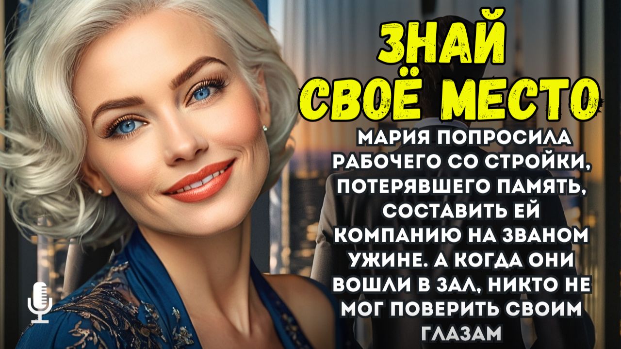 Жизненные истории | Знай своё место. Мария попросила рабочего со стройки | Истории из жизни