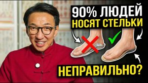 Стельки НЕ решают проблему? Правда врача о стельках и стопах + упражнения