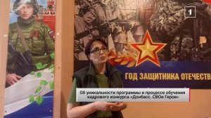 «На первый план – знания». Какие навыки приобретают финалисты конкурса «Донбасс. СВОи Герои»