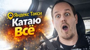 Смена в Такси I На Cgery Tiggo 4 I Тупая как Пробка I Залил 95 I Стало Лучше I Катаю Муку Все Тарифы