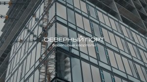 Ход строительства проекта «Северный Порт». Зима 2026 (декабрь, январь)