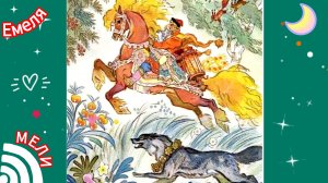 ИВАН ЦАРЕВИЧ И БЕЛЫЙ ПОЛЯНИН