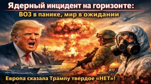 Грязная бомба по сценарию: как Израиль подставит Иран и развяжет Третью мировую