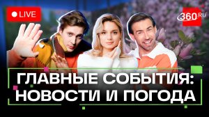 Volga K50. ГОСТ для ИИ. Медведи вышли из спяки. Погода на 19 марта. Трансляция