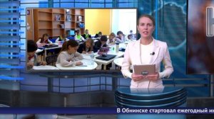 Обнинские новости (за 18 марта 2026)