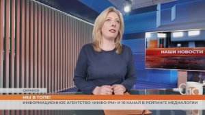 Информационное агентство «Инфо-РМ» и 10 канал в рейтинге Медиалогии