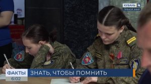 Жителей Кубани пригласили принять участие в «Диктанте Победы»