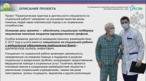 Гериатрическая практика в деятельности специалиста по социальной работе (Республика Башкортостан)