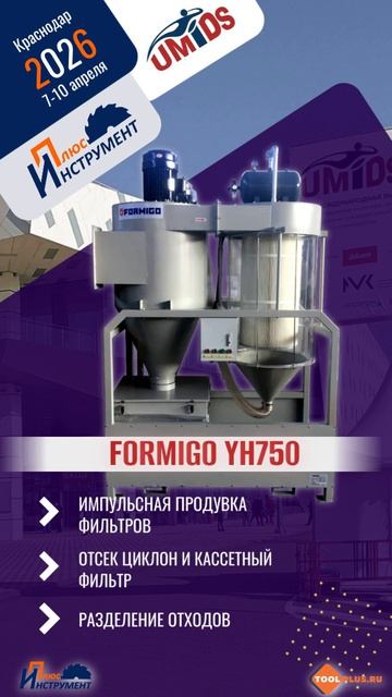 FORMIGO YH750 смотреть онлайн