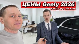 Зашел в Geely посмотреть цены, а там неожиданные новости! Узнал у менеджера