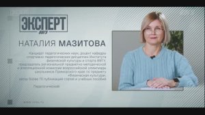 ЭКСПЕРТ_ВВГУ_Направление подготовки_Физическая культура