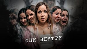 Монстры внутри: 24 личности Билли Миллигана