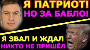 Обзор 365. Провал Трампа в Иране продолжается. Юрист Илья Ремесло сменил лагерь и против Путина.