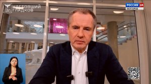 Вячеслав Гладков провел большую прямую линию в соцсетях