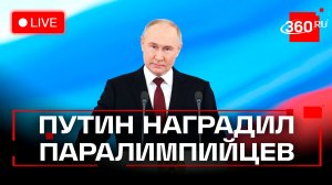 Путин награждает участников зимней Паралимпиады 2026.Трансляция