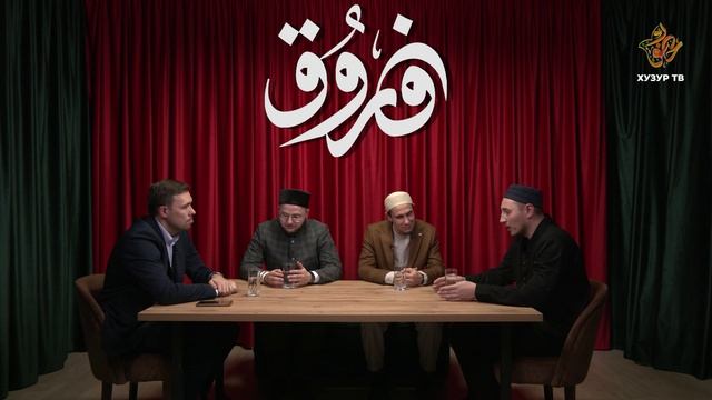 Как нужно вести семейный образ жизни? | ФАРУК