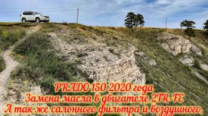 Prado 150 2020 года 2.7 бензин. Замена масла в двигателе 2TR-FE