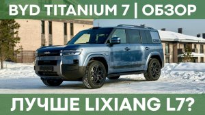 Универсальный семейный внедорожник | Обзор Leopard Titanium 7