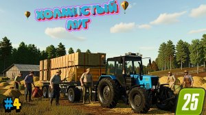 Холмистый луг  {БЫТЬ ФЕРМЕРОМ НЕ ЛЕГКО } Farming Simulator 25